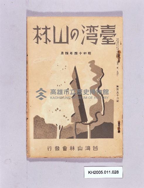 《臺灣の山林第百五十六號》藏品圖，第1張