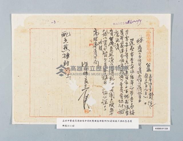 登錄號:KH2003.011.0028藏品圖，第1張