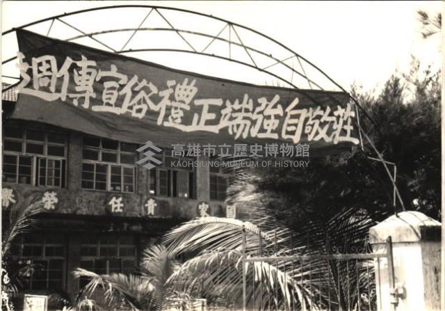 鳳鳴國小莊敬自強宣導-2藏品圖，第1張