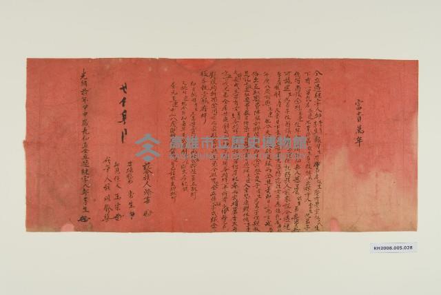 過房契（紅紙）-10藏品圖，第1張