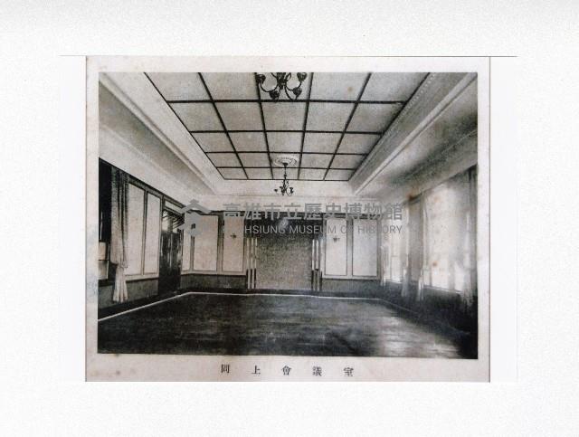 高雄州岡山郡廳會議室藏品圖，第1張