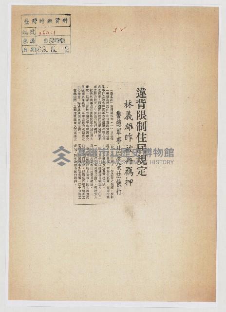 違背限制住居規定 林義雄昨再被羈押藏品圖，第1張