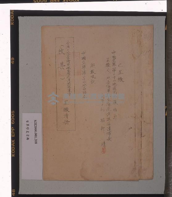 臺灣日本北臺海軍航空隊花蓮港派遣隊炊具呈繳清冊藏品圖，第1張