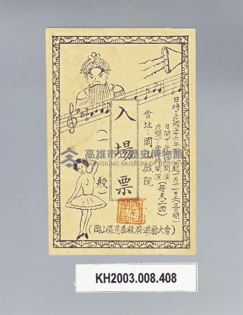 登錄號:KH2003.008.0408藏品圖，第1張