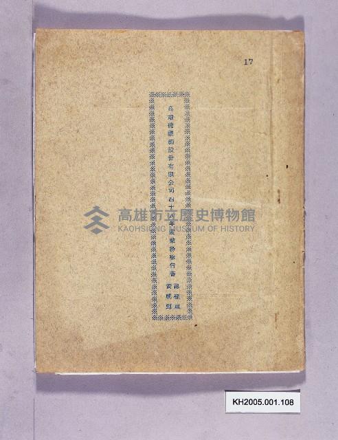 高雄硫酸錏股份有限公司四十四年度業務報告書藏品圖，第1張
