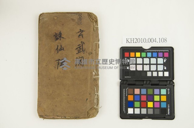 《唐玄武關諸仙陣》藏品圖，第1張