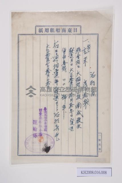 日東商船組證明書藏品圖，第1張