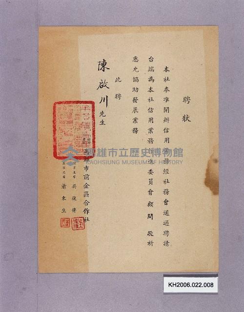 登錄號:KH2006.022.0008藏品圖，第1張