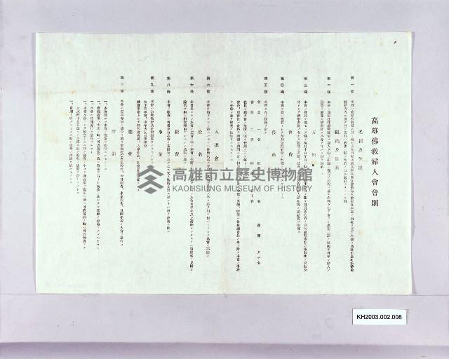 登錄號:KH2003.002.0008藏品圖，第1張