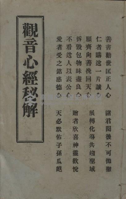 《觀音心經秘解》藏品圖，第1張