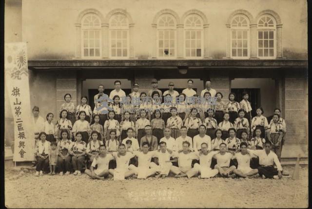 旗山第三回街民體育會紀念藏品圖，第1張