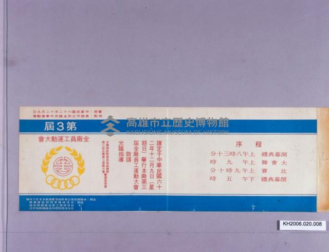 登錄號:KH2006.020.0008藏品圖，第1張