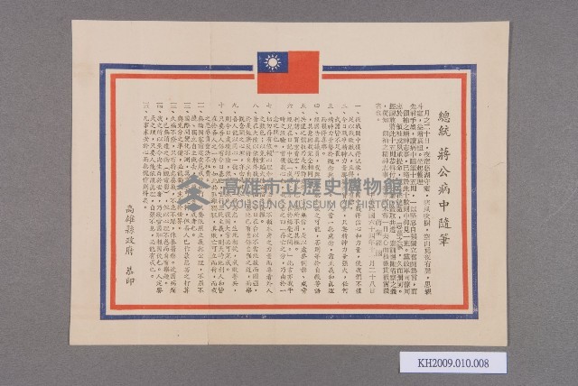 總統蔣公病中隨筆藏品圖，第1張