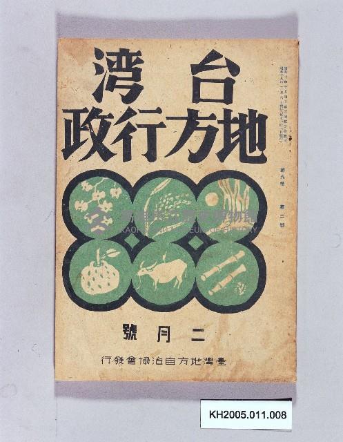 《台灣地方行政二月號》藏品圖，第1張