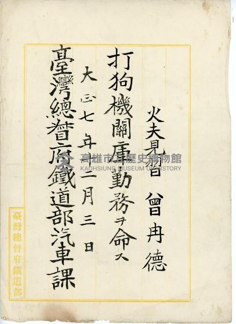 登錄號:KH2003.011.0008藏品圖，第1張