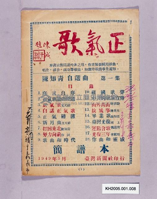 正氣歌簡譜本藏品圖，第1張