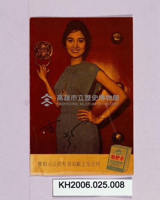 登錄號:KH2006.025.0008藏品圖，第1張