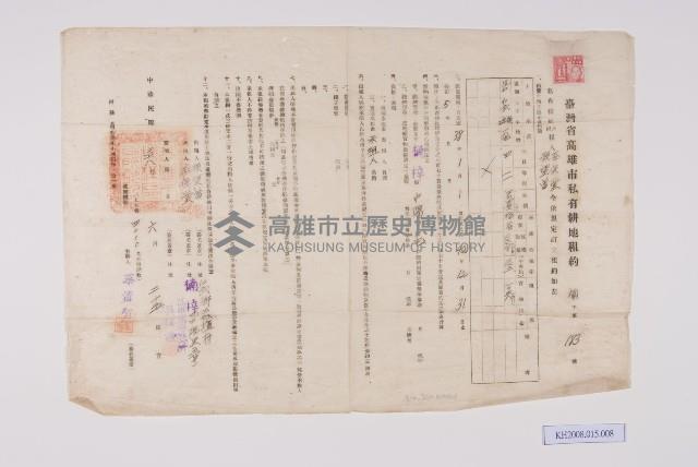 臺灣省高雄市私有耕地租約藏品圖，第1張