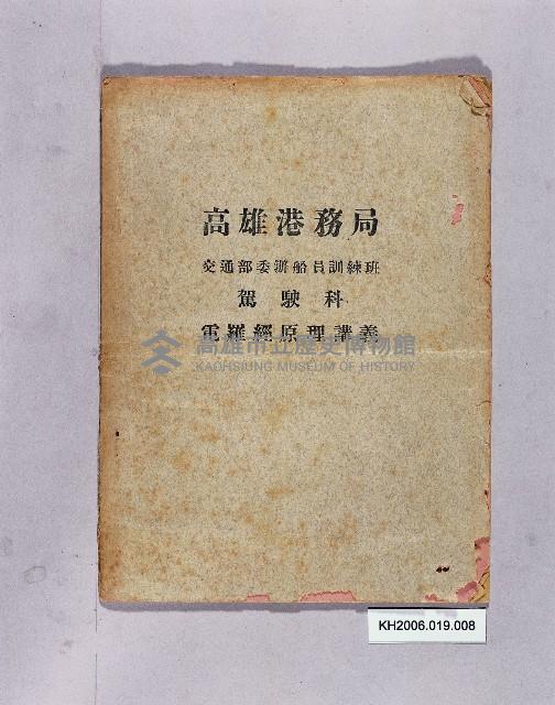 登錄號:KH2006.019.0008藏品圖，第1張