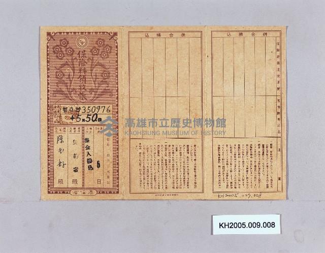 高雄保障料領收帳藏品圖，第1張