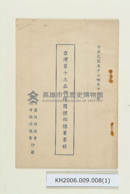 登錄號:KH2006.009.0008藏品圖，第1張