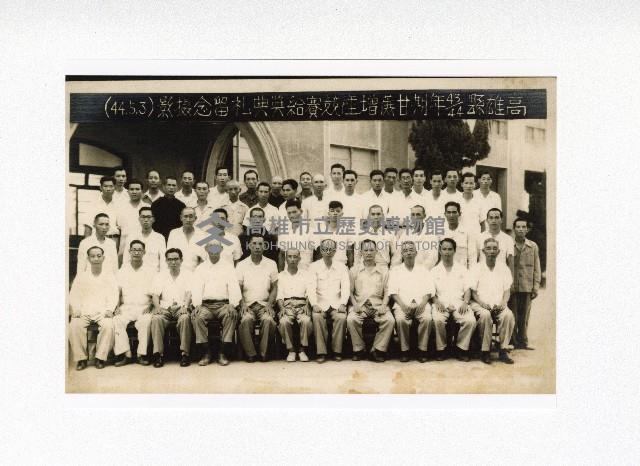 高雄縣43~44年期甘蔗增產競賽給獎典禮留念攝影藏品圖，第1張