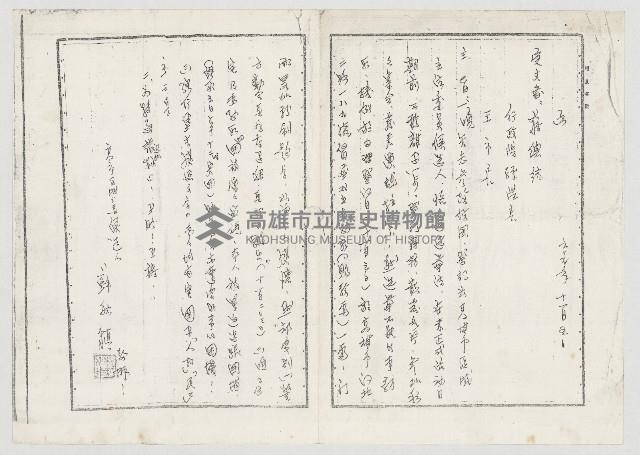 函 受文者：蔣總統 行政院孫院長 王市長藏品圖，第1張