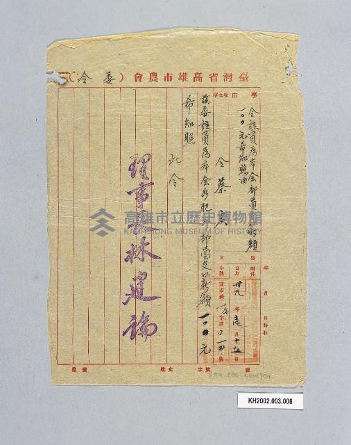 蔡炭任農會水肥部支薪額藏品圖，第1張