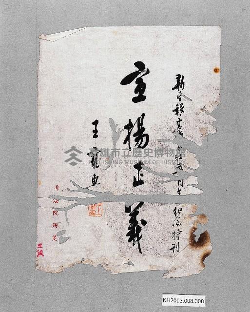 登錄號:KH2003.008.0308藏品圖，第1張