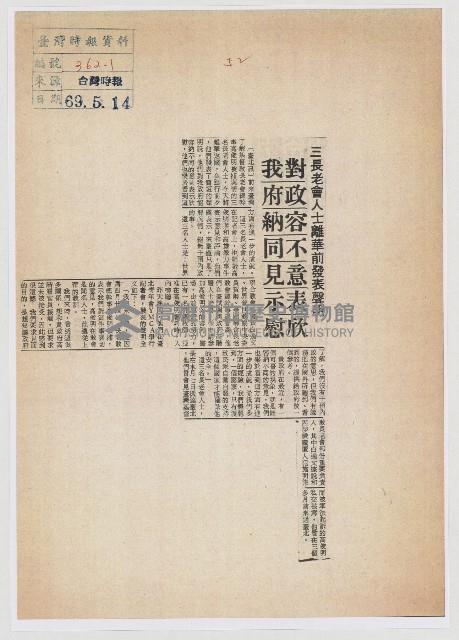 三長老會人士離華前發表聲明 對我政府容納不同意見表示欣慰藏品圖，第1張