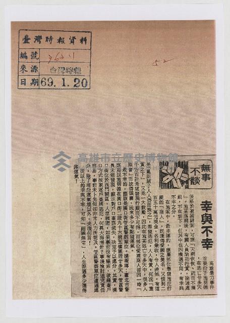 幸與不幸藏品圖，第1張