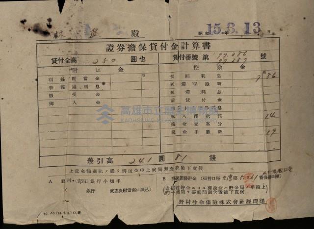 證券擔保貸付金計算書（林遙）藏品圖，第1張