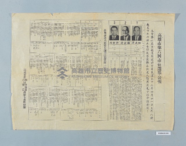高雄市長選舉公報藏品圖，第1張