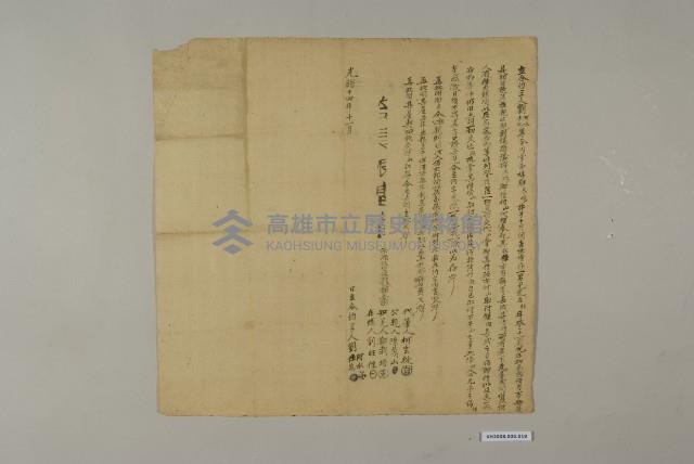 托孤契藏品圖，第1張