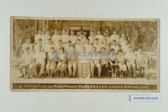 台灣省立高雄商業職業學校附設短期商業職業補習班第六期結業典禮藏品圖，第1張