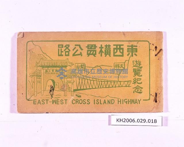 登錄號:KH2006.029.0018藏品圖，第1張