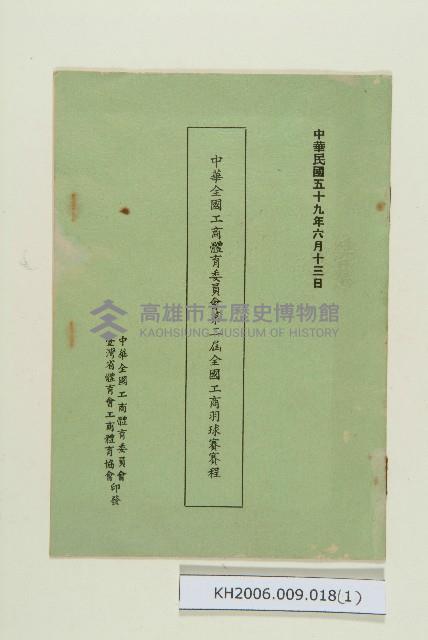 登錄號:KH2006.009.0018藏品圖，第1張