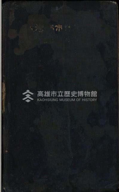 臺灣都市計畫令相關法規之解說藏品圖，第1張