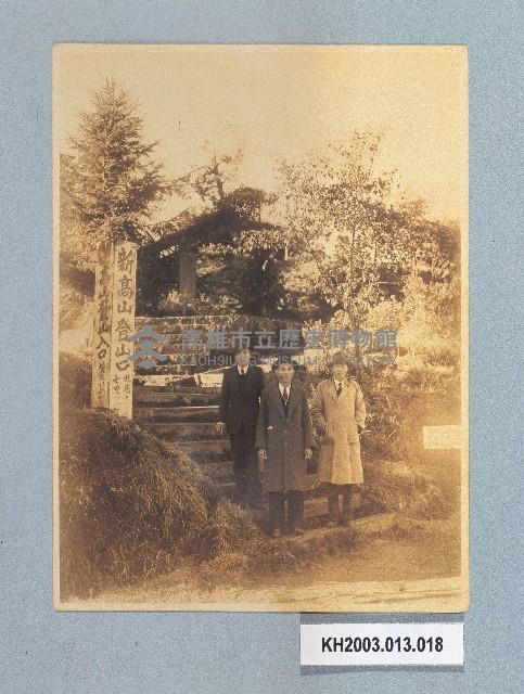 登錄號:KH2003.013.0018藏品圖，第1張