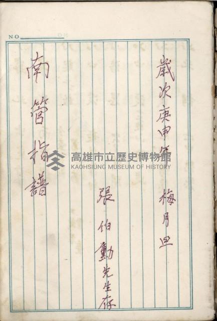 南管指譜-1藏品圖，第1張