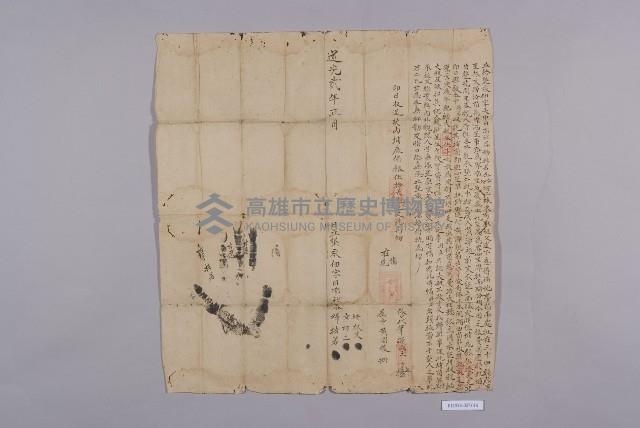 給墾永佃契藏品圖，第1張