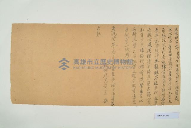 宣統3年元月高信獎立承佃字藏品圖，第1張