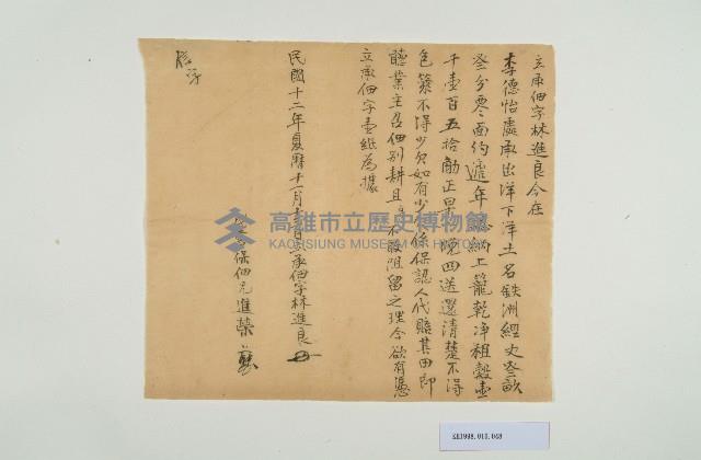 民國12年農曆11月13日林進良立承佃字藏品圖，第1張