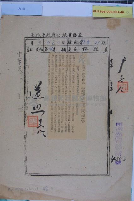 市公報剪貼藏品圖，第1張