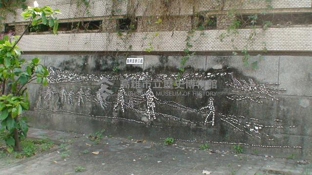 今鳳林國小外牆藏品圖，第1張