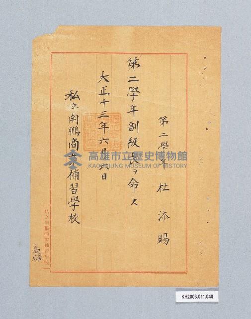 登錄號:KH2003.011.0048藏品圖，第1張