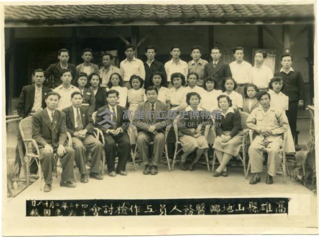 高雄縣山地鄉醫務人員工作檢討會藏品圖，第1張