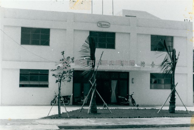 臺灣田島工業股份有限公司藏品圖，第1張