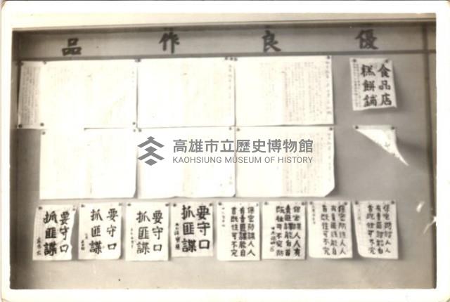 鳳鳴國小學生作品展-1藏品圖，第1張