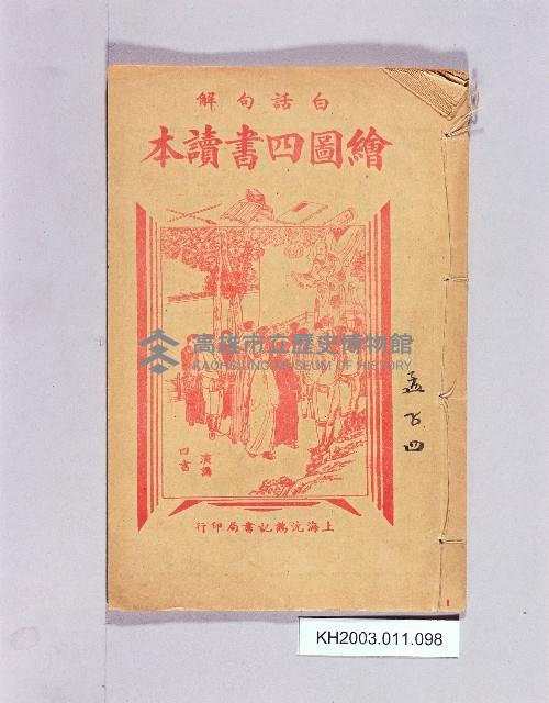 登錄號:KH2003.011.0098藏品圖，第1張